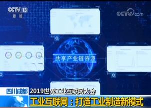 工业互联网打造工业制造新模式 数据服务驱动产业变革